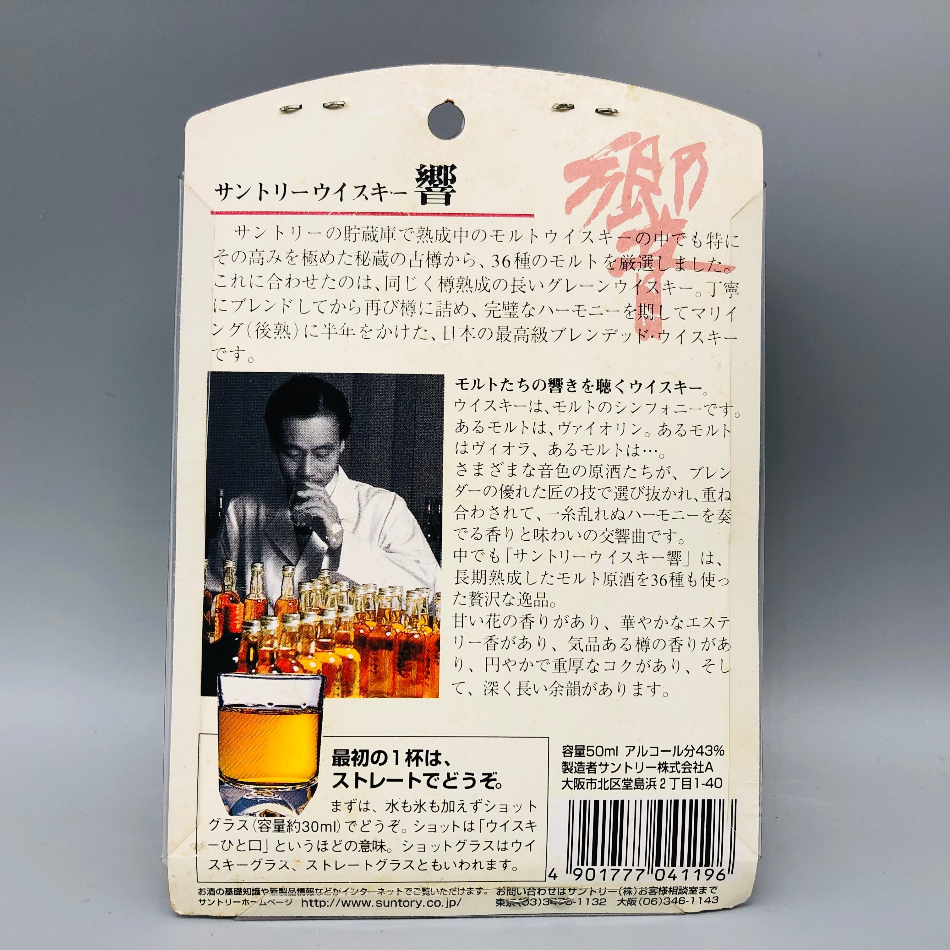 サントリー 響 21年 ミニチュアボトル 50ml｜リンクサス酒販