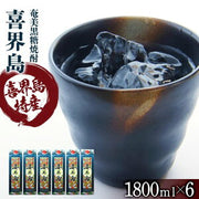 喜界島 黒糖 25度 1800ml
