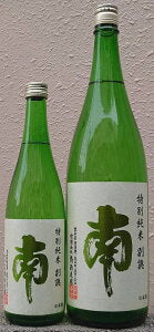 南 特別純米（南酒造場）