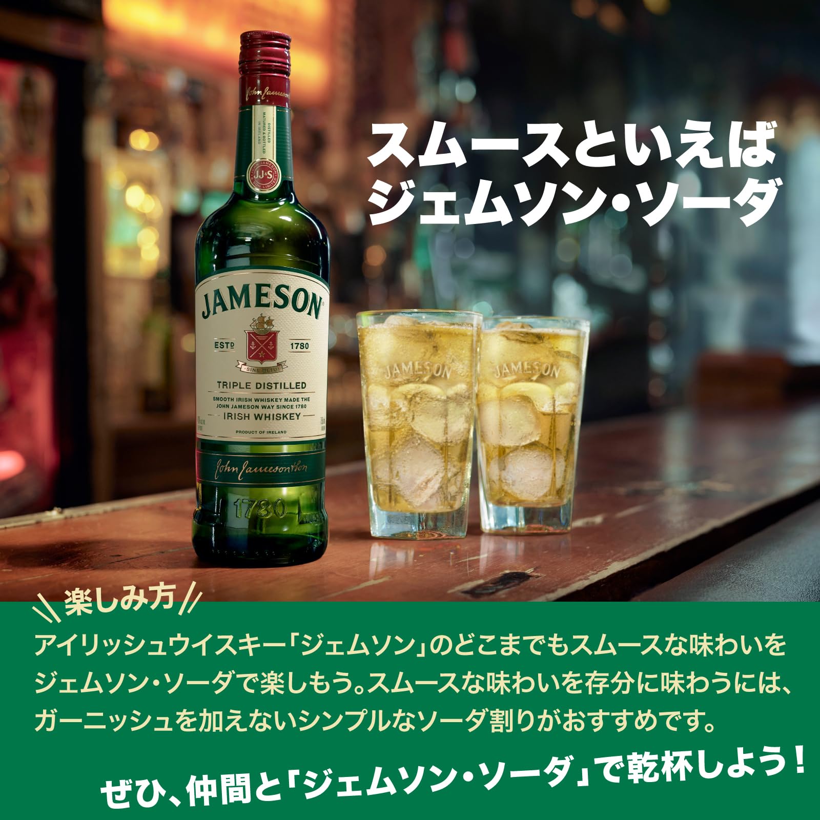 No.1アイリッシュウイスキー】 JAMESON (ジェムソン) スタンダード