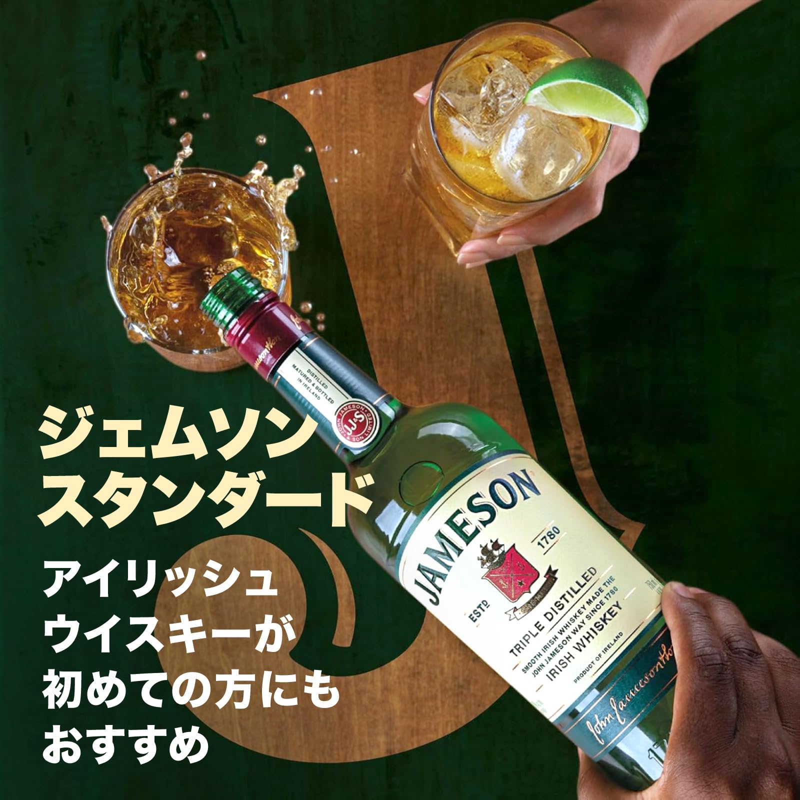 No.1アイリッシュウイスキー】 JAMESON (ジェムソン) スタンダード