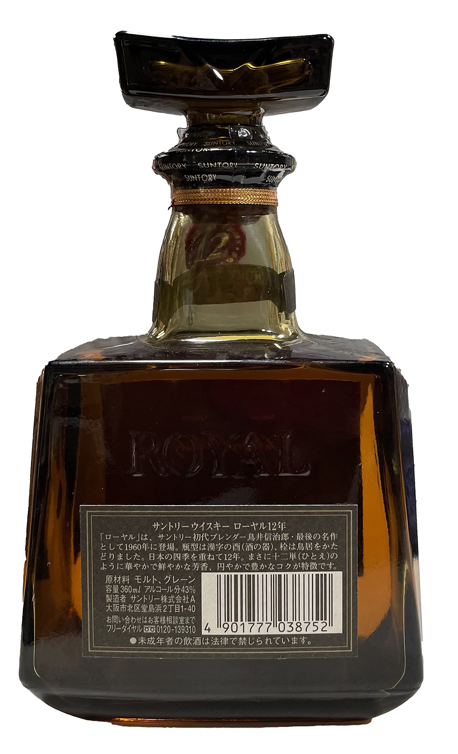 SUNTORY サントリー ローヤル 12年 ハーフボトル 360ml – お酒の通販
