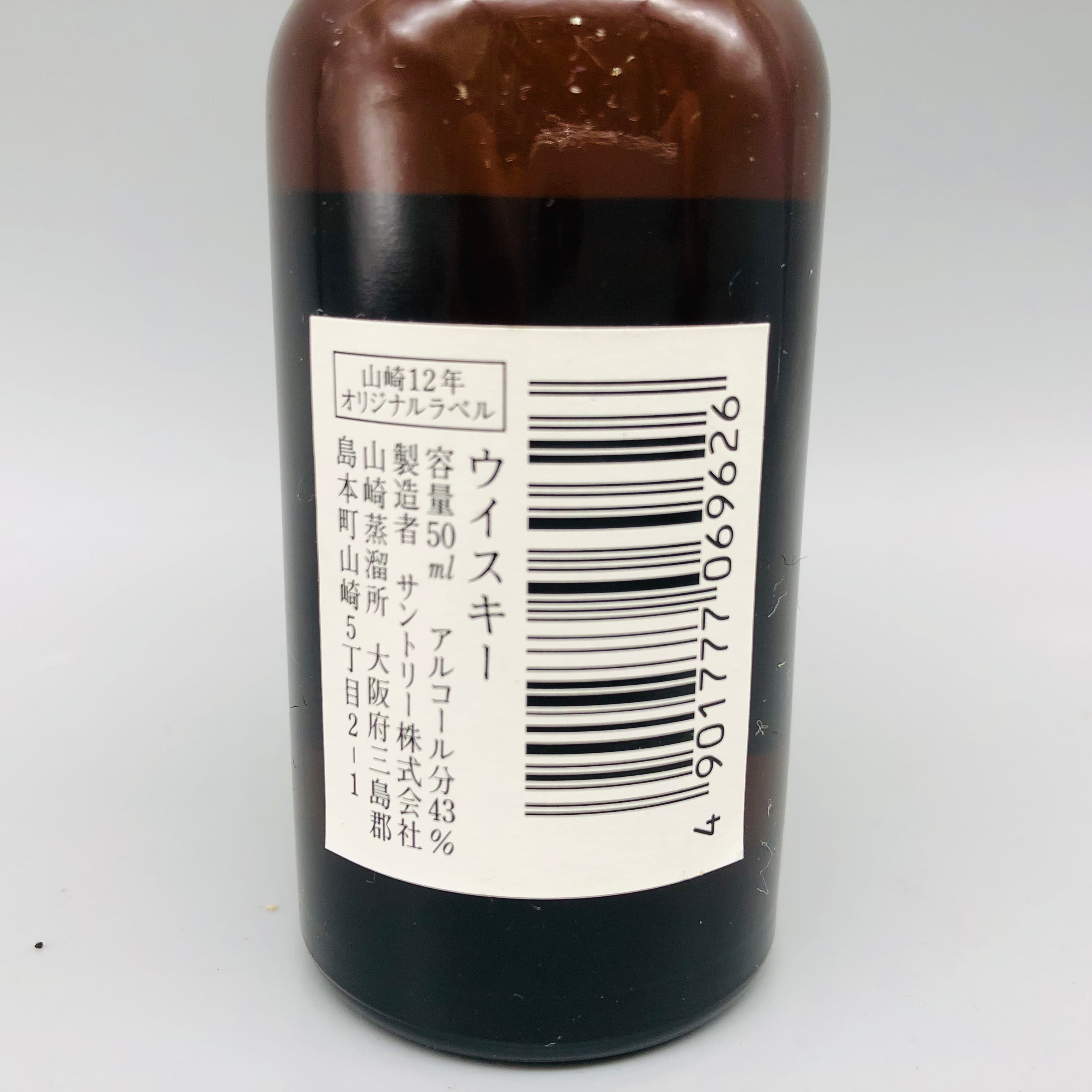 サントリー 山崎 12年 水彩画 グラス付き ミニチュアボトル 50ml