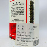 貴州茅台酒 天女ラベル 500ml