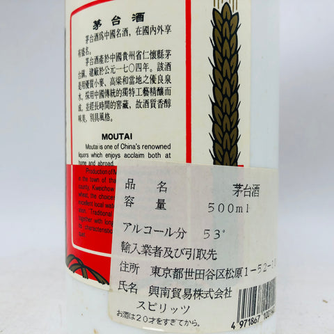 貴州茅台酒 天女ラベル 500ml