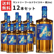 サントリー 碧 Ao 700ml
