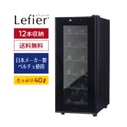 ルフィエール LW-S12（12本・小型）