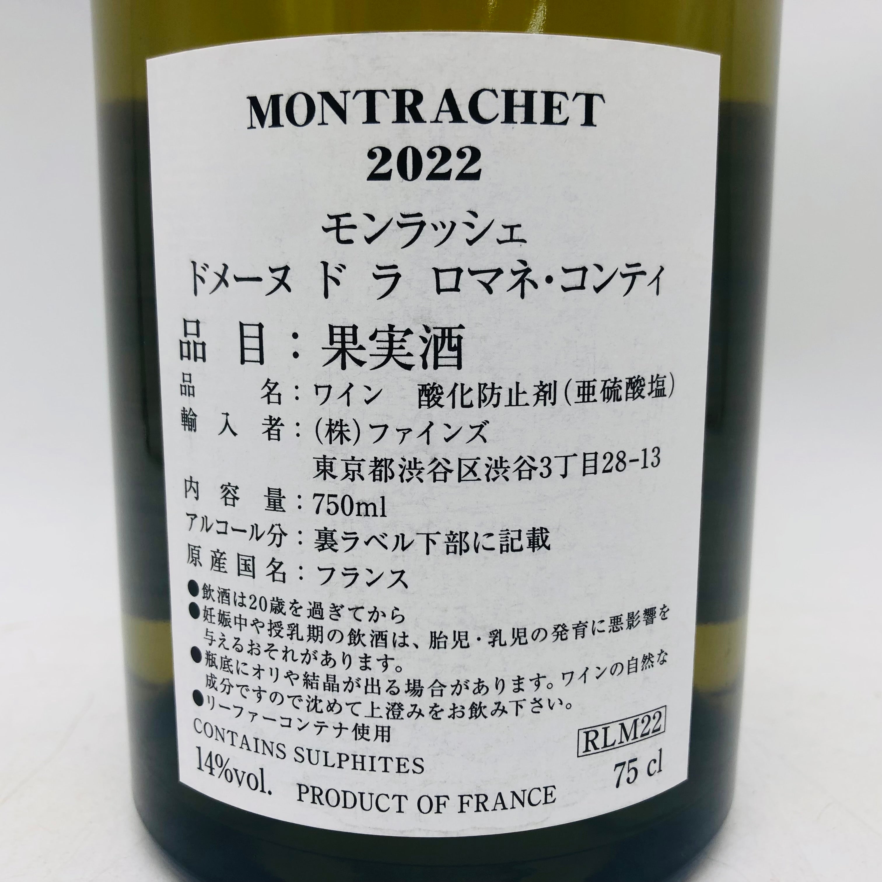 DRC モンラッシェ 2022 750ml – 高級酒・希少酒の通販｜リンクサス酒販