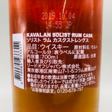 KAVALAN カバランソリストラムカスク 700ml