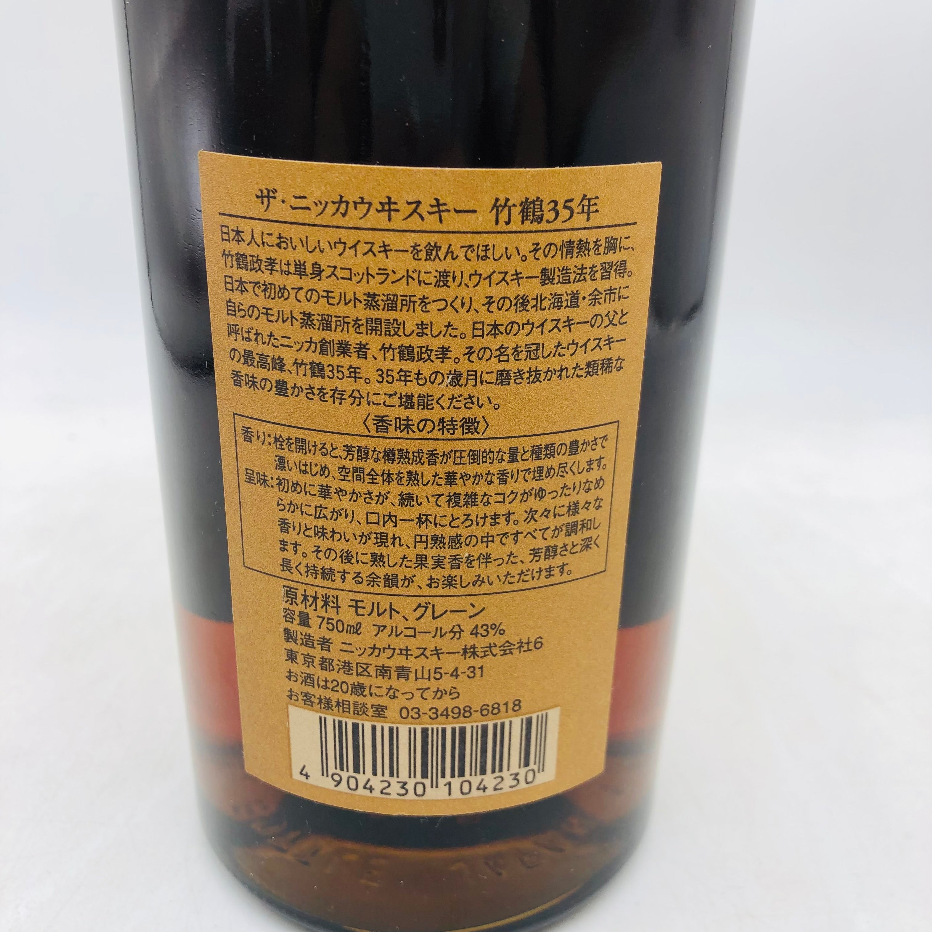 NIKKA ニッカ 竹鶴 35年 初期ボトル 700ml – お酒の通販ならリンクサス酒販