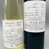 KENZO ケンゾーエステート朝露2025藍2022 2本セット　375ml