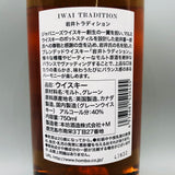 IWAI 岩井トラディション 750ml
