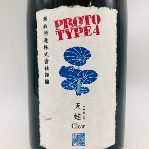 新政 天蛙クリア プロトタイプ4 プライベートラボエクストリーム 2022 750ml