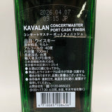 KAVALAN カバラン カスクフィニッシュ 700ml