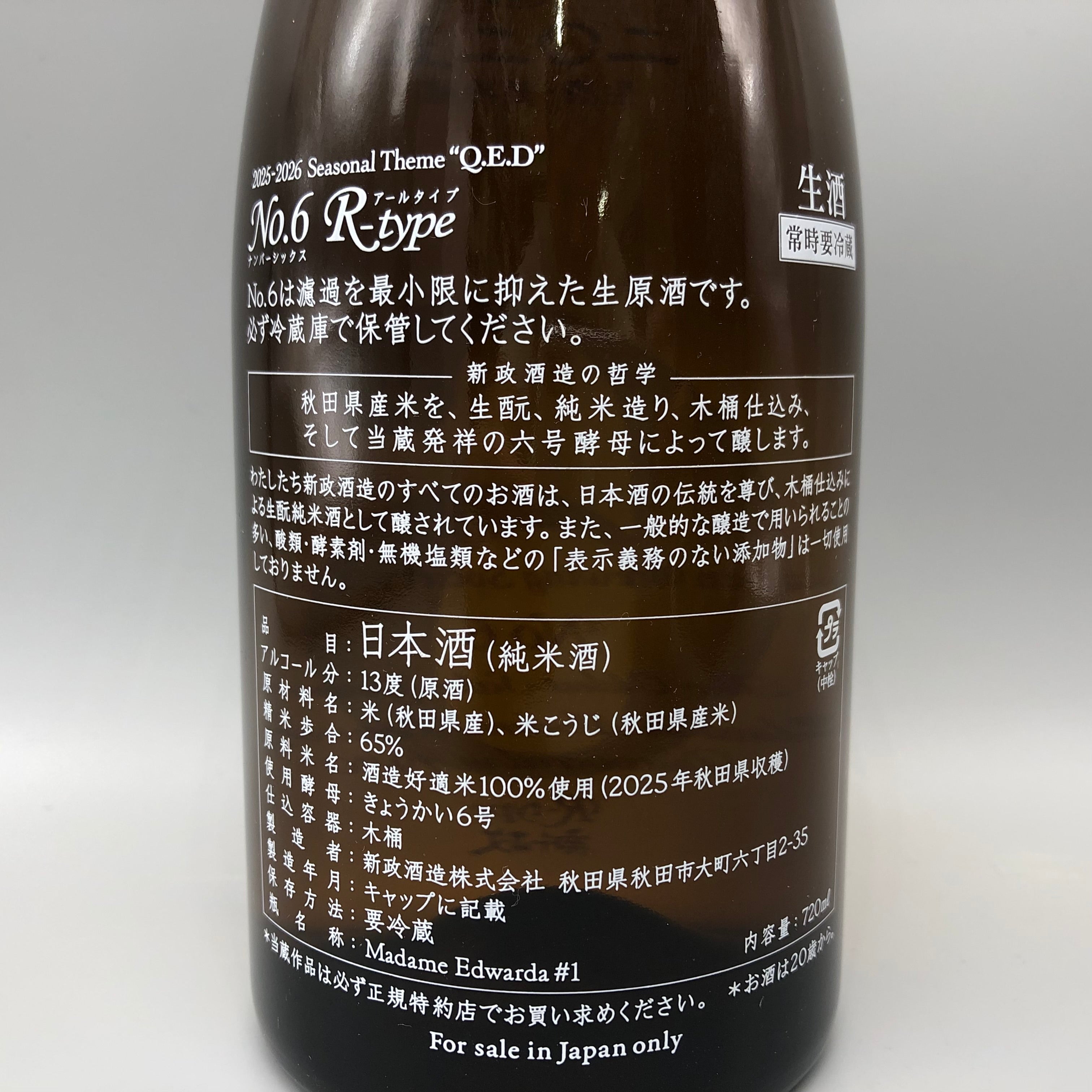 新政 No.6 R-type 720ml｜リンクサス酒販
