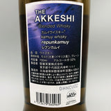 厚岸レプンカムイ 700ml