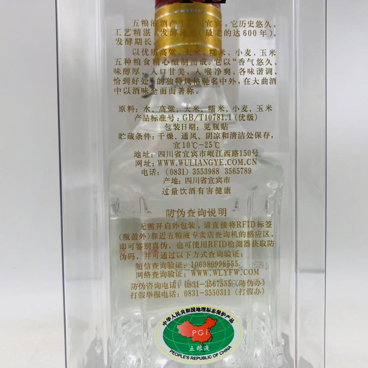 五粮液ゴリョウエキ52% 500ml – お酒の通販ならリンクサス酒販