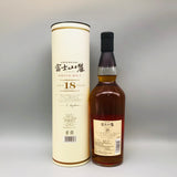 富士山麓 18年 700ml