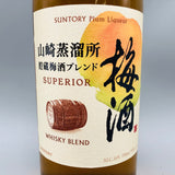 SUNTORY サントリー 山崎蒸留所 梅酒 ウイスキーブレンド 750ml
