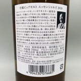 NIKKA 竹鶴エッセンシャルズ2026 700ml