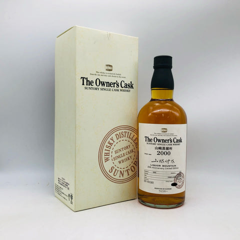 サントリー 山崎蒸溜所 The Owner’s Cask 2000 シングルカスクウイスキー。白い外箱とボトルが並んでおり、ラベルには“Liquor Mountain 20th Anniversary Limited Edition”と記載されている。