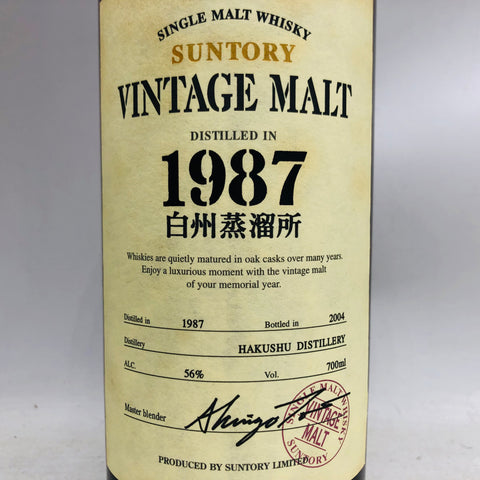 SUNTORY 白州ヴィンテージモルト1987-2004 700ml