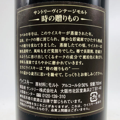SUNTORY 白州ヴィンテージモルト1987-2004 700ml