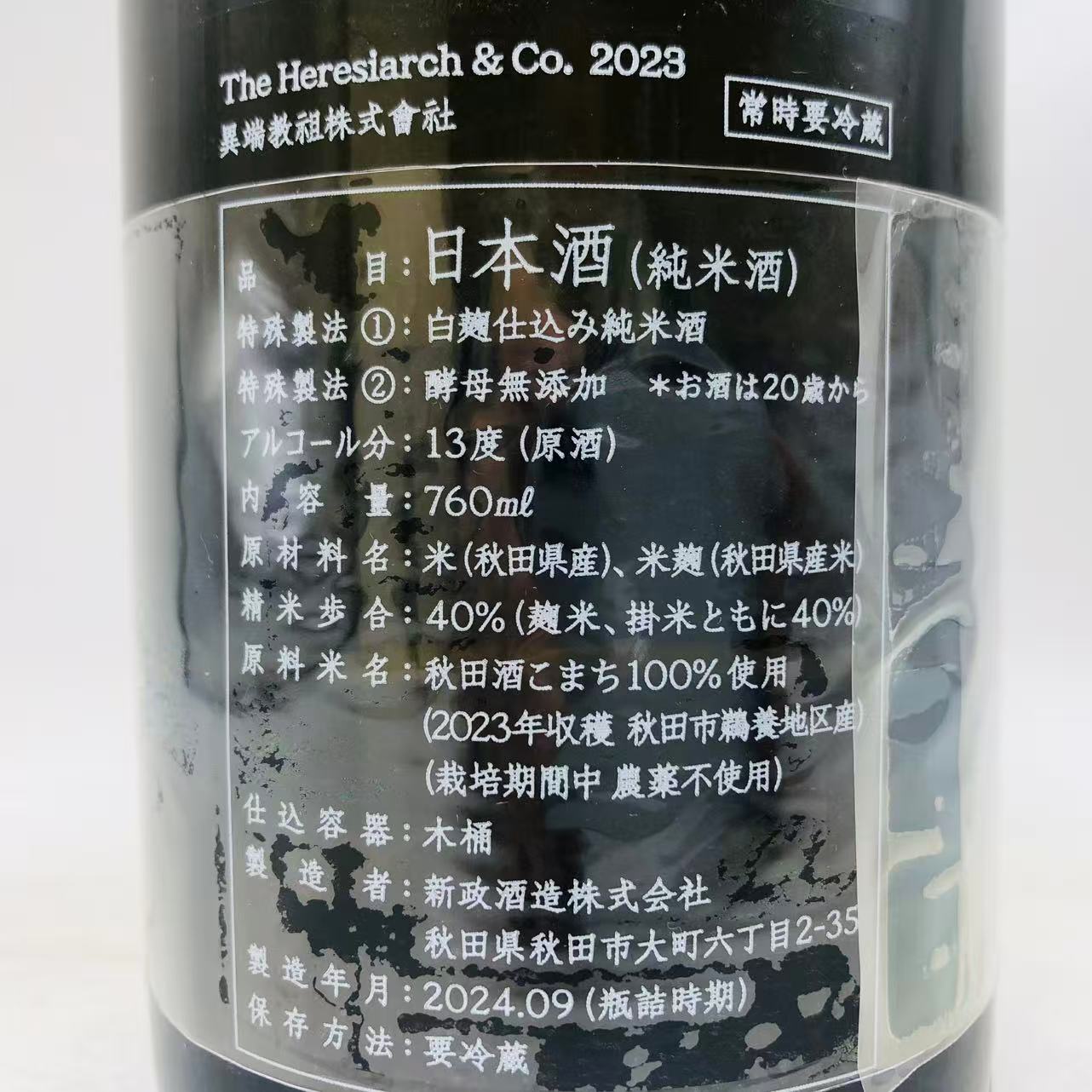 新政 異端教祖 株式会社 2023 新政 異端教祖株式会社2023 760ml – お酒の通販ならリンクサス酒販