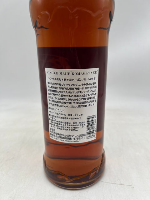 MARS マルス 駒ヶ岳 24年 バーボンバレル 700ml