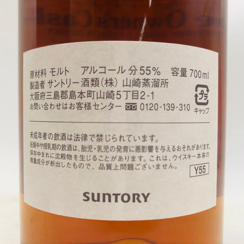 山崎蒸留所オーナーズカスクバレル1993-2011 700ml – お酒の通販なら