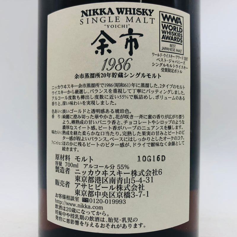 NIKKA ニッカ シングルモルト 余市 1986 20年貯蔵 ウイスキー 700ml NIKKA ニッカ シングルモルト 余市 1986 20年貯蔵 ウイスキー 700ml