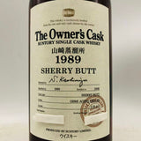 SUNTORY サントリー山崎オーナーズカスクシェリーバット1989-2008 700ml