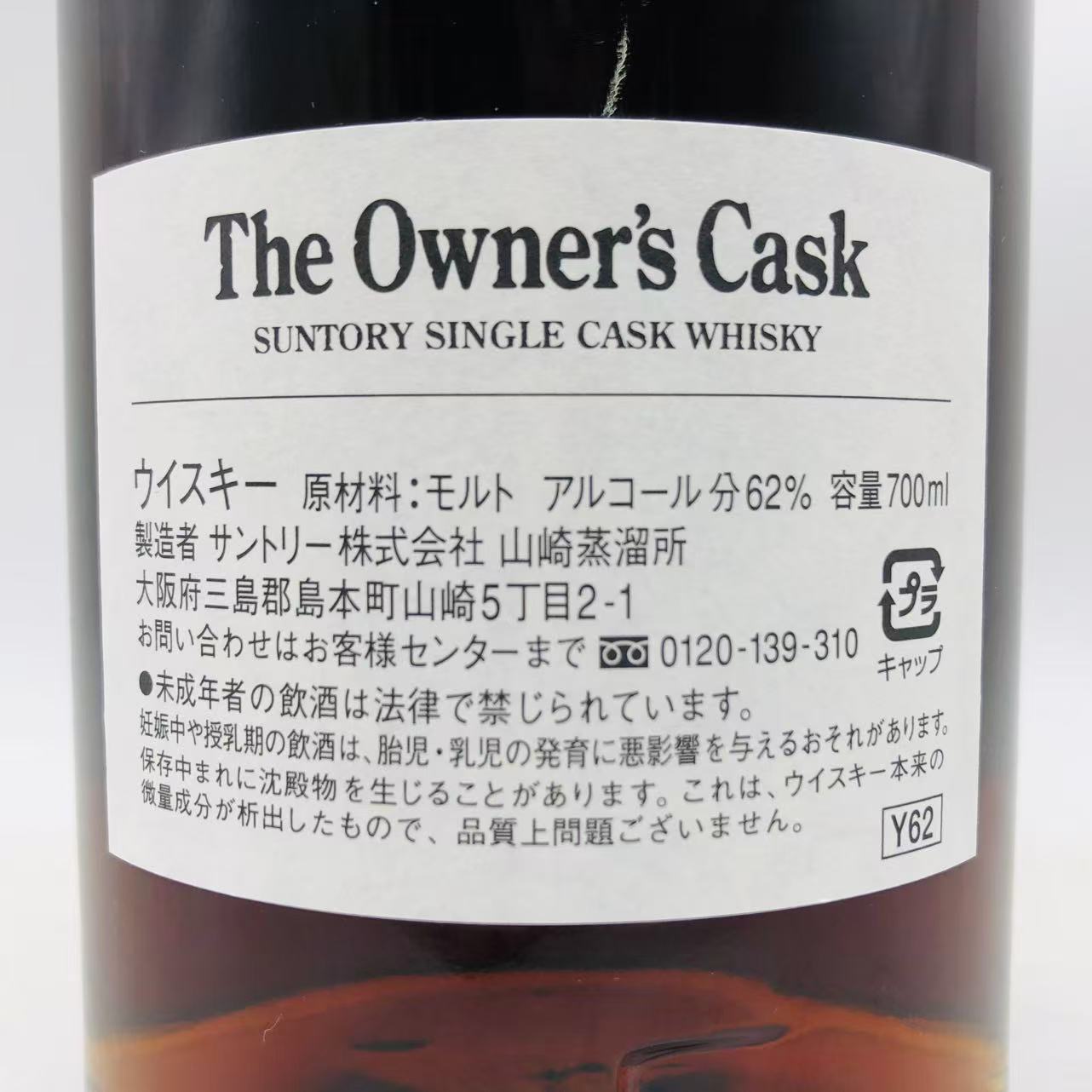 SUNTORY サントリー山崎オーナーズカスクシェリーバット1989-2008