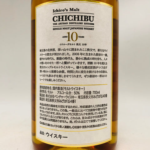 Ichiros Malt イチローズモルト秩父ザファーストテン 700ml