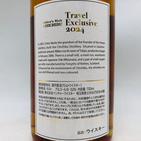 Ichiros Malt イチローズモルト秩父トラベルエクスクルーシブ2024 700ml