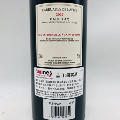 カリュアド・ド・ラフィット 2023年 750ml