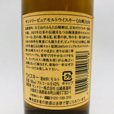 SUNTORY サントリー 山崎12年 ピュア響マーク ベビーボトル 180ml