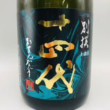 十四代 純米大吟醸 別撰諸白 日本酒 720ml 最新詰め(2026年)