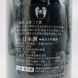 十四代 純米大吟醸 七垂二十貫 日本酒 1800ml 最新詰め(2026年)