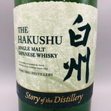 SUNTORY サントリー 白州 ストーリー オブ ザ ディスティラリー 2026 700ml