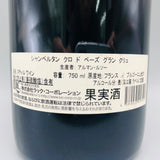 シャンベルタンクロドベーズグランクリュ2013 750ml