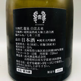 十四代 龍泉 白雲去来 720ml 2026