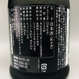新政 天鵞絨 ヴィリジアン中採り樽酒 720ml