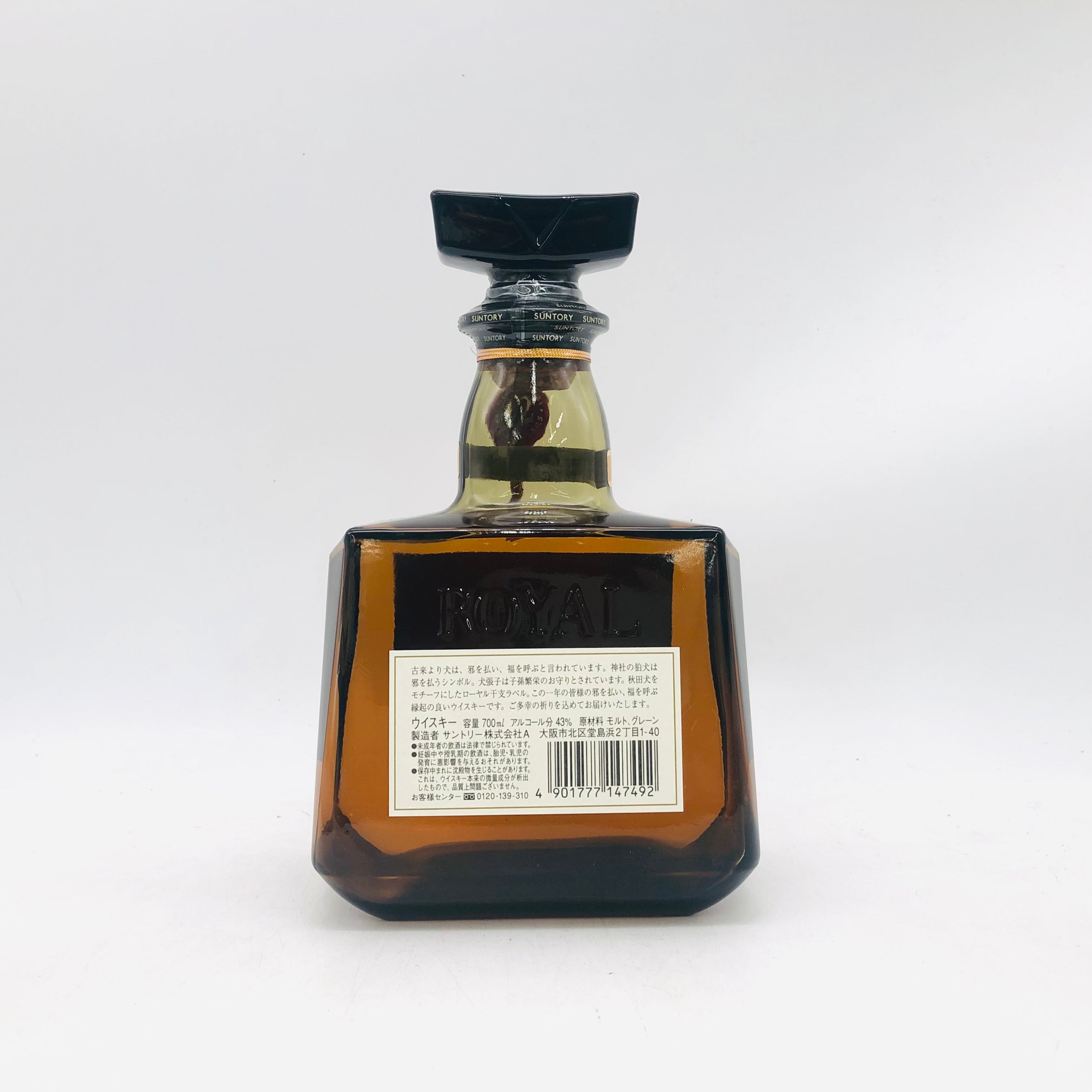 SUNTORY サントリーローヤル12年 干支ラベル 戌 700ml – お酒の通販