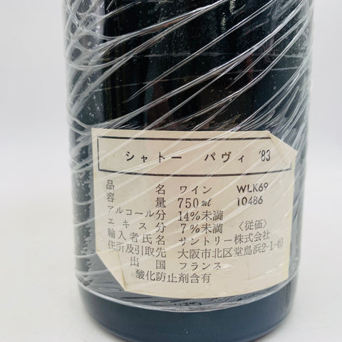 Chateau Pavie シャトーパヴィ 1983 750ml