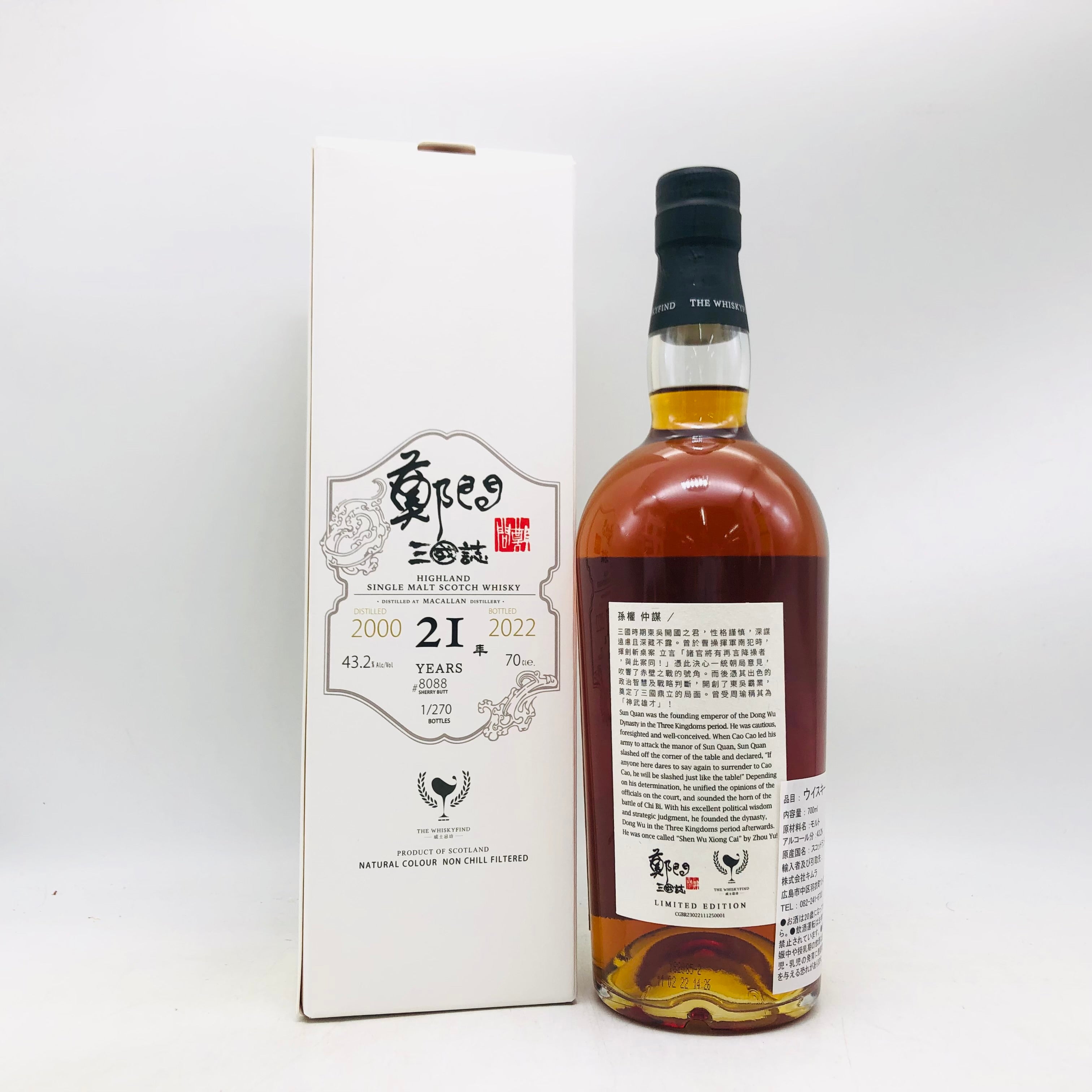 MACALLAN マッカラン 21年 2000-2022 ウイスキー ファインド 鄭問 三国