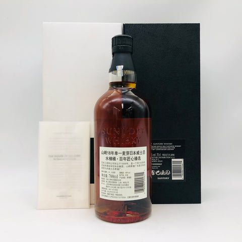 SUNTORY サントリー 山崎 18年 ミズナラ 100周年記念ラベル シングル SUNTORY サントリー 山崎 18年 ミズナラ 100周年記念ラベル シングル