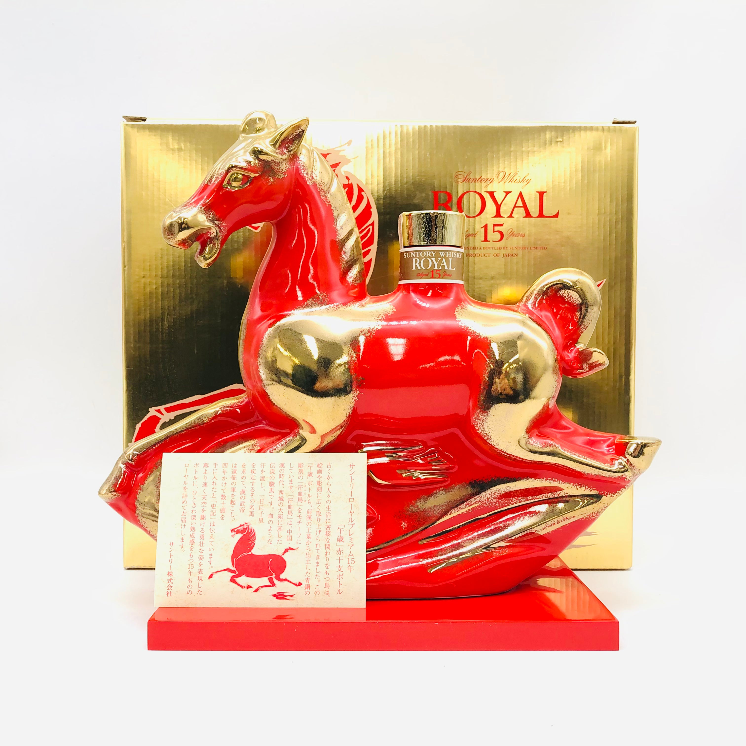 サントリーローヤル干支ボトル＜午歳2002年＞ 箱付