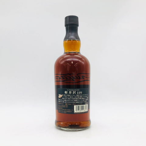 軽井沢 シングルモルト 15年 長期貯蔵原酒使用 31~15年 700ml 40% – お 軽井沢 シングルモルト 15年 長期貯蔵原酒使用 31~15年 700ml 40% – お