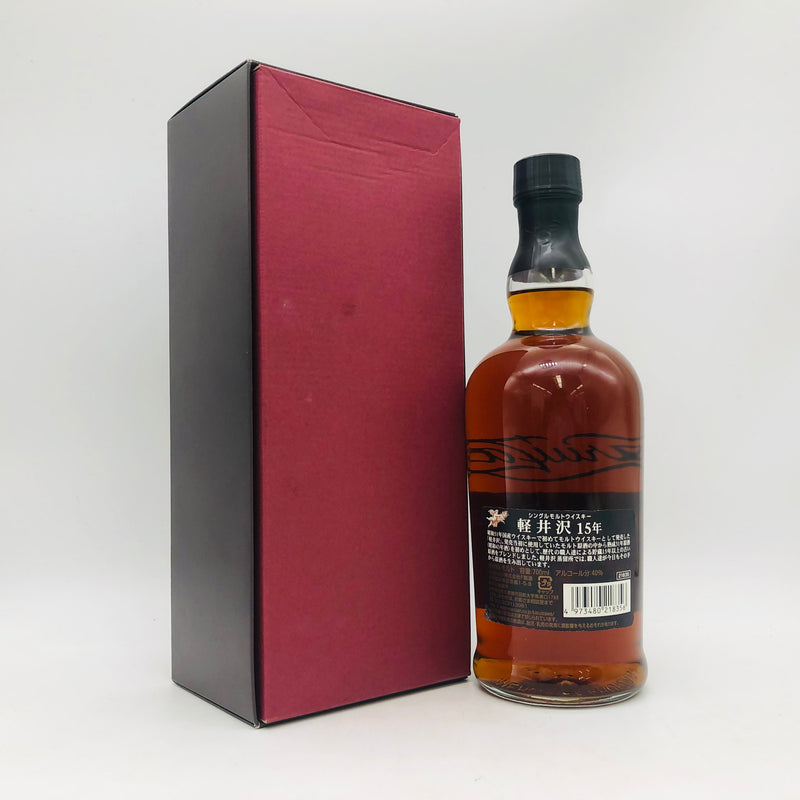 軽井沢 シングルモルト 15年 長期貯蔵原酒使用 31~15年 700ml 40